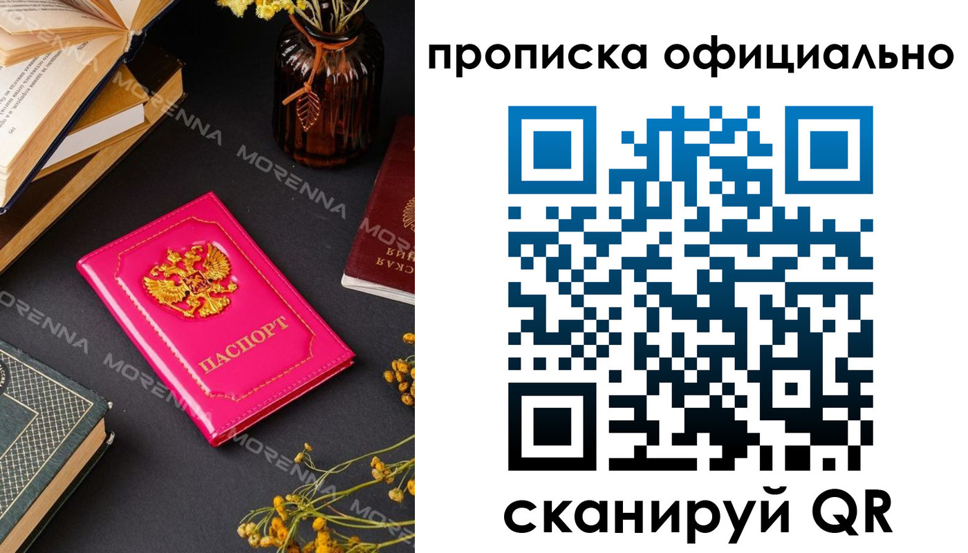временная регистрация для школы в Белебее