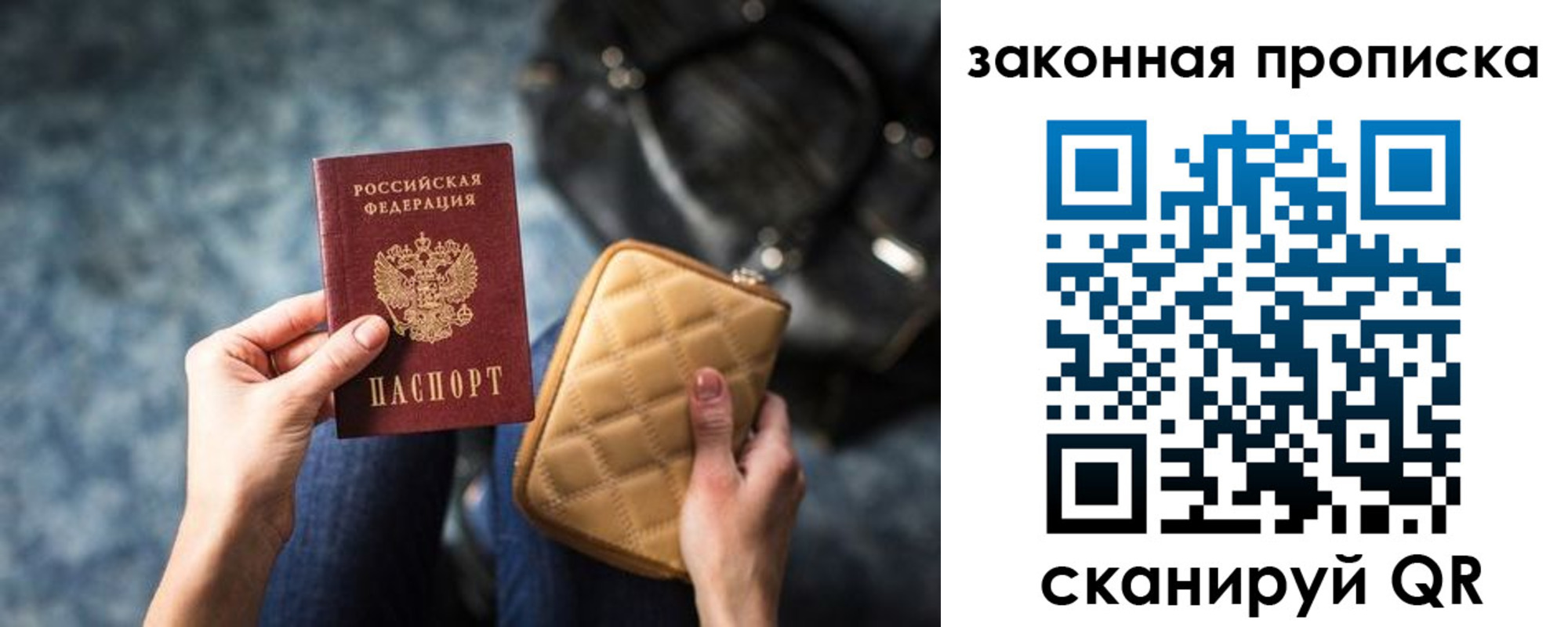прописка законно в Белебее