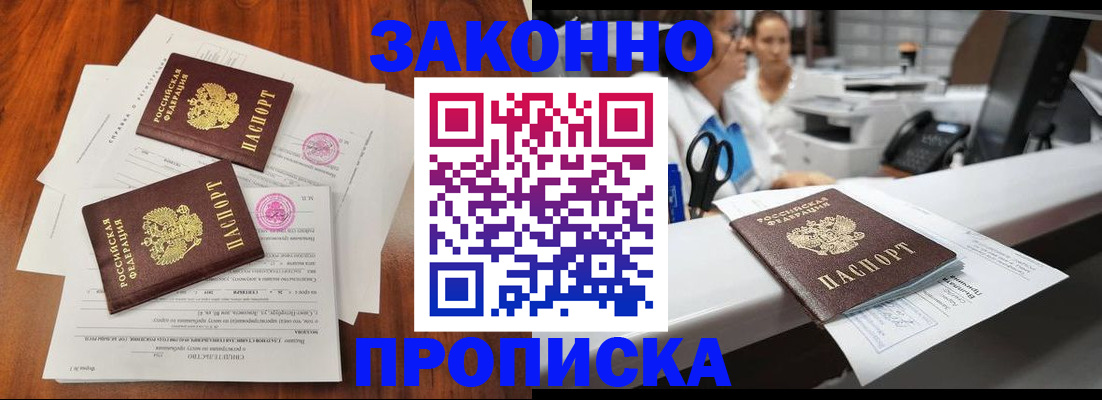 временная прописка в Белебее