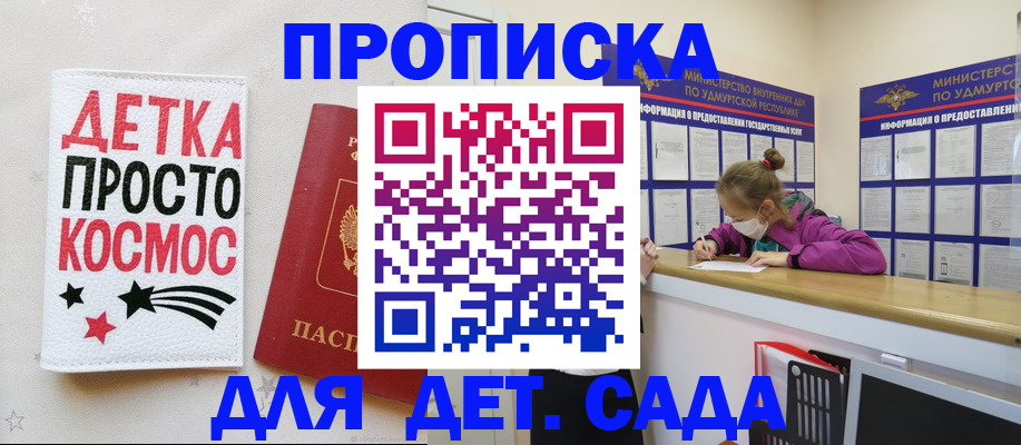 прописка 2025 в Белебее