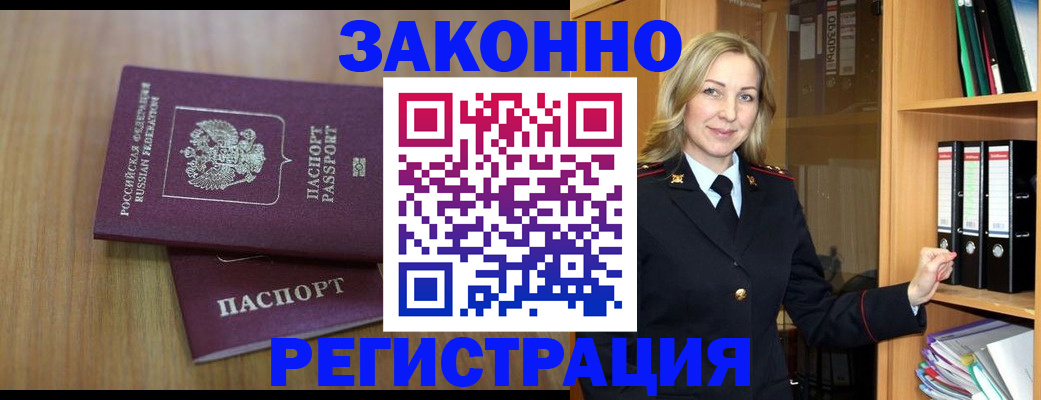 прописка штамп в Белебее