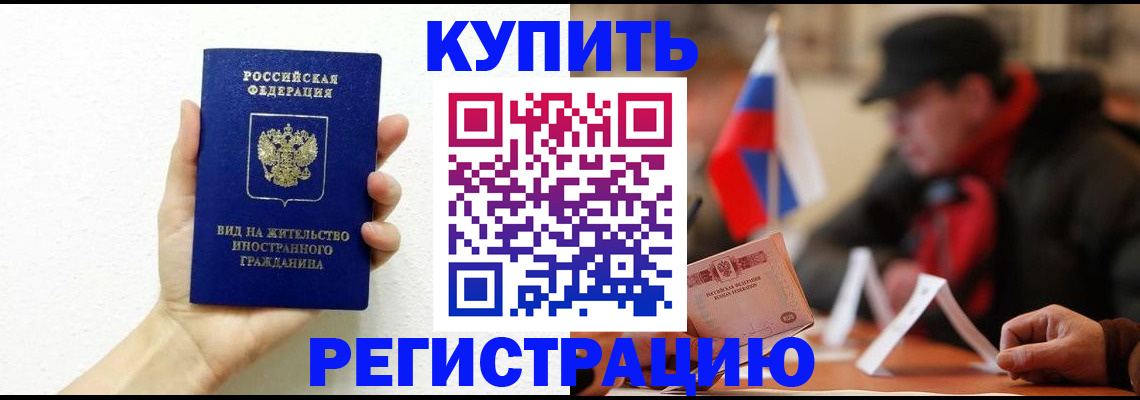 прописка гарантия в Белебее