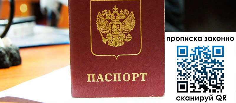 прописка в Белебее прописка в Белебее